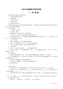 初中物理复习教学案(全部)