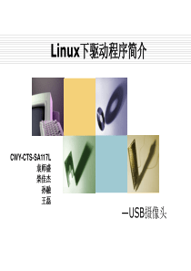 Linux下驱动程序简介