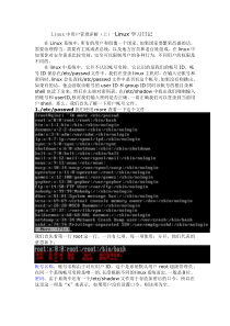 Linux中用户管理详解