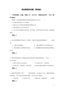 物业管理员试题(答案版)