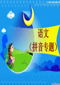 拼音