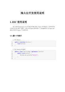 烽火台使用说明