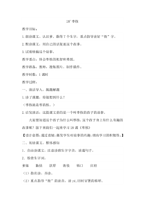 28.枣核(教案)