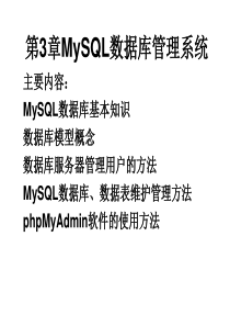 网络数据库,MySQL数据库管理系统 2