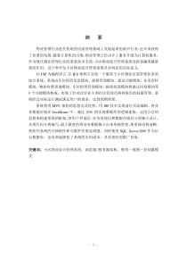 论文例子1-小区物业综合管理系统-论文