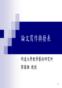 论文写作与发表.