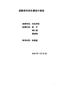 81函数信号发生器