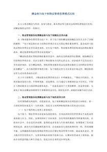 酬金制与包干制物业管理收费模式比较