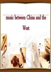 东西方音乐差异性