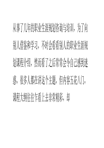 如何进行职业生涯规划培训？