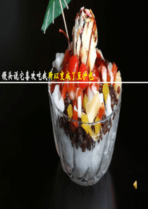 最爱的食物――红豆