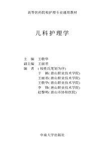 高等医药院校护理专业通用教材