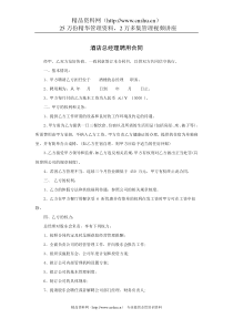 酒店总经理聘用合同