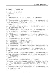 万科设计心得