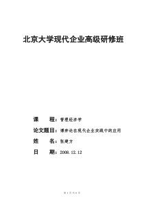 信息主管如何在信息化建设中运用博弈论