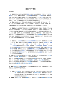 组织行为学答案