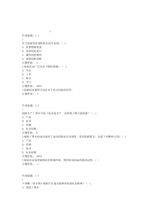 超星尔雅创新创业作业答案全集