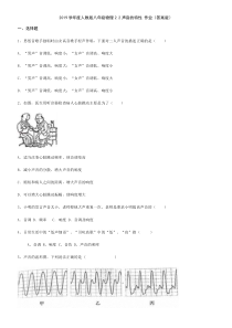 2019学年人教版八年级物理2.2声音的特性-作业(答案版)