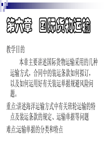 重点讲述海洋运输方式中有关班轮运输的特点及装运条款的规定`