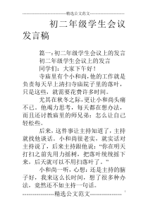 初二年级学生会议发言稿