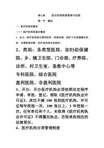高职高专药事管理学教案第七章