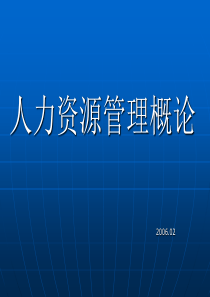 人力资源管理概论(董克用)