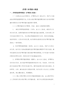 护理十四项核心制度