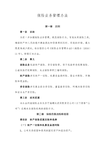 保险业务管理办法