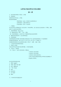 大学西方经济学复习重点整理