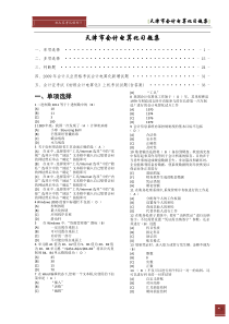 天津市会计电算化习题集