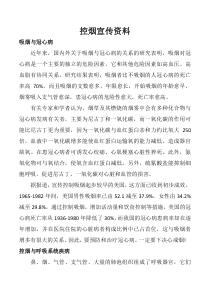 控烟宣传资料(最全)