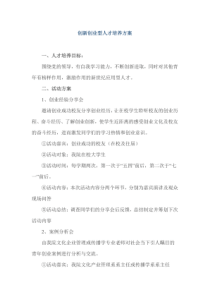 创新创业型人才培养方案