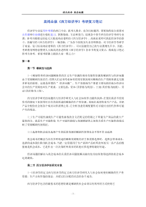 高鸿业版《西方经济学》考研复习笔记