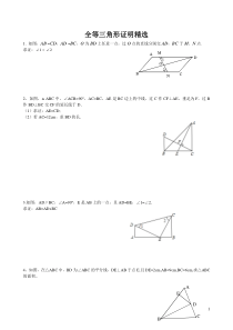 全等三角形证明培优精选