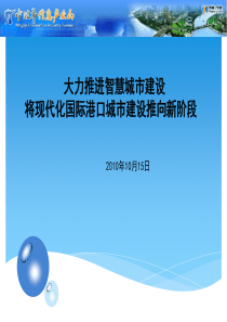 宁波市智慧城市建设