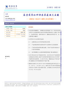 高速成长和环保农药是两大主题