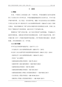 焦化厂挥发性有机物(VOC)治理改造工程设计方案 签字版