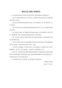 酒店改造工程施工管理规定