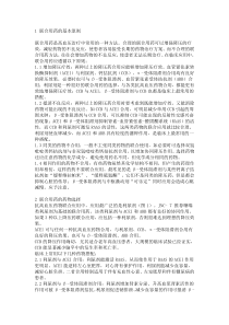 高血压联合用药