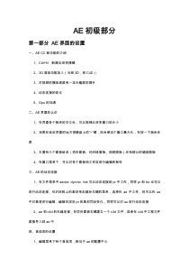 AE学习初级