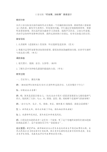 口语交际“听故事-讲故事”教案设计