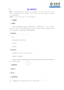 某大厦空调系统施工组织设计p
