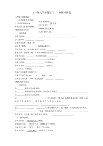 九年级化学专题复习-框图推断题