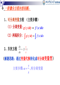 第7章5-8节二阶微分方程