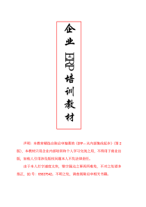 企业ERP培训教材