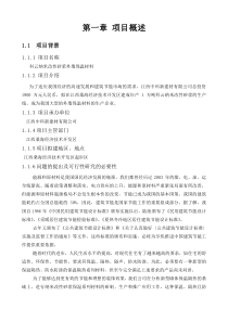 5万吨建筑节能外墙保温砂浆的生产线可行性研究报告
