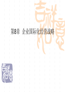 战略管理