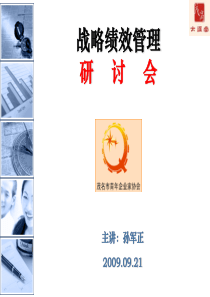 战略绩效管理(精)