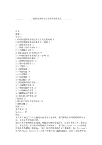 最新企业库存信息管理系统论文