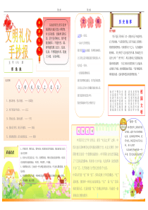 文明礼仪手抄报